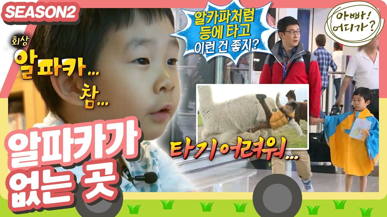 [아빠어디가2] 짠내도 설렘도 공항둥절도 전부 공감 100%👐 대리만족100%👐 성주민율 홍콩여행 #옛능 MBC140608방송