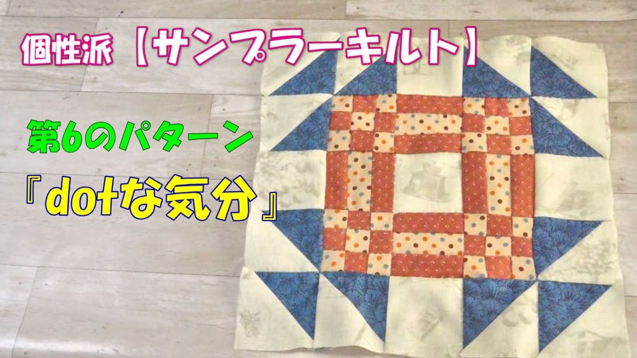 サンプラーキルト オーダーキルト ダークなサンプラーキルト | atelier