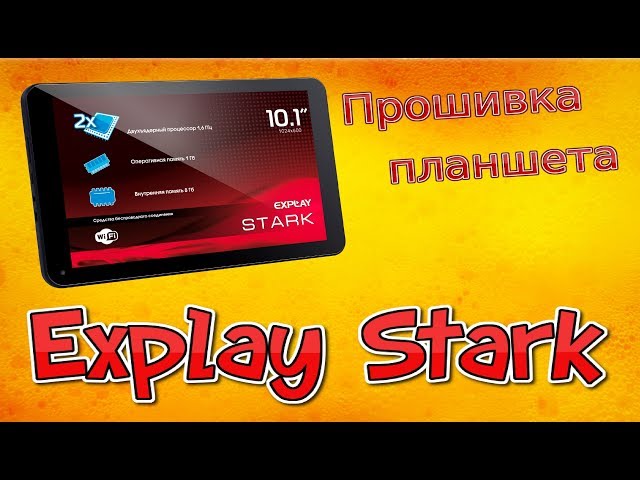 Прошивка Планшета Explay Stark - YouTube