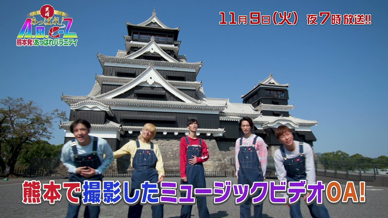 肥後のかお上巻　肥後シリーズ第8弾TKUテレビ熊本　平成6年　希少なリサイクル本 TKUテレビ熊本(8ch)】「あっぱれ！A.B.C-Z」第40回-2024.7.9-tue