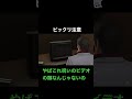 しっかりビビる牛沢 #牛沢 #shorts