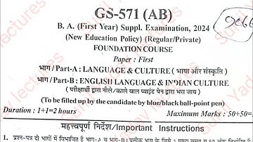 Vikram University B.A.First Year foundation course-1 (Hindi and English ) Supply Paper Solution 2024