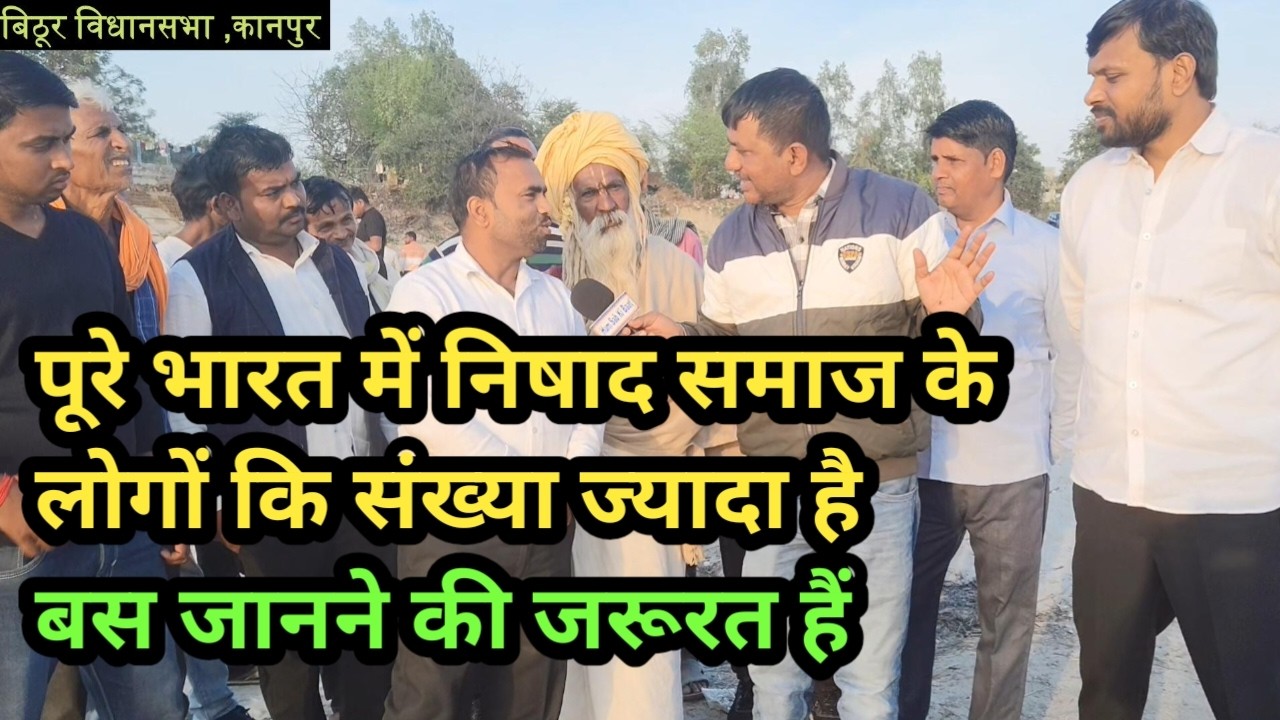 पुरे भारत में निषाद समाज की संख्या बहुत ज्यादा है || बस खोजने की जरुरत है || #nishadsamaj