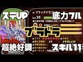 【城ドラ】色々てんこ盛りの『ブラックドラゴン』が頭おかしい...!ソロリーグ#127【YASU|城とドラゴン】