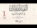 ألفية ابن مالك 1 10 ألفية ابن مالك 1 10