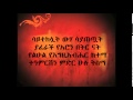 Abonesh Adinew Saytekluat New Ethiopian Orthodox Song