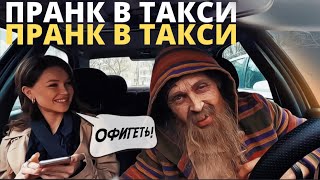 Video thumbnail of "Дед-Таксист Спел Красотке"