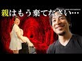 お父さんお母さんごめんなさい…壮絶な介護…親は今すぐ割り切りなさい⇒ひろゆきが考える親の介護を幸せに行う方法が画期的過ぎると話題に…