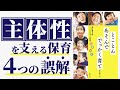 【保育スキルアップ】主体性を支える保育、４つの誤解