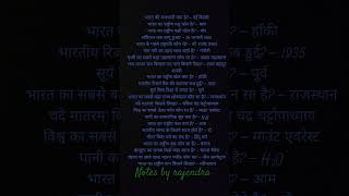#notes by rajendra #notes #education #इतिहासके10प्रश्र #इतिहासके10प्रश्र #english #vocabulary #ssc