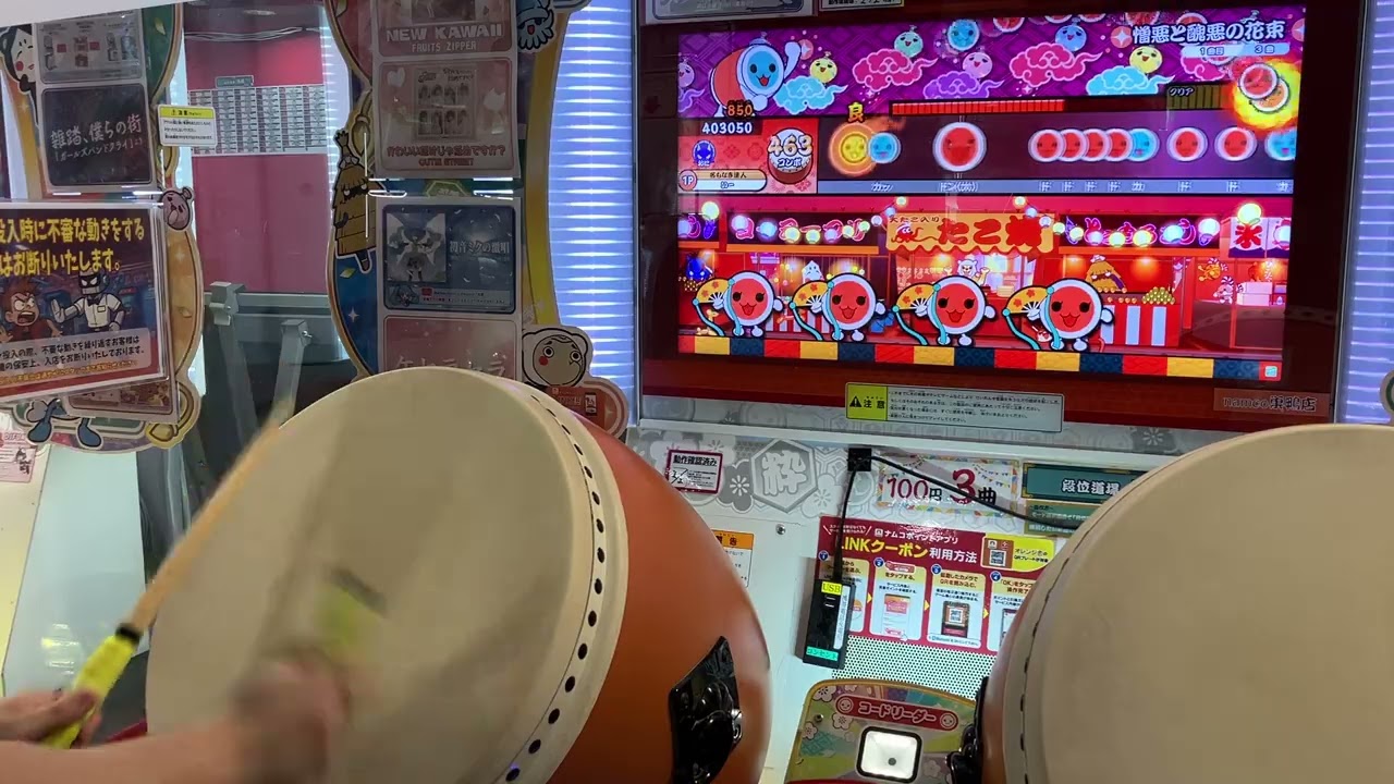 憎悪と醜悪の花束（裏）　165打全良