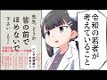 【要約】先生、どうか皆の前でほめないで下さい―いい子症候群の若者たち【金間大介】