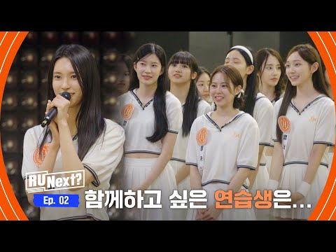 [2회] 직접 팀원을 영입하라! 마지막까지 남은 연습생은...?