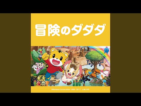 Boukenn No Dadada / 冒険のダダダ (movie of 「Shimajirou to Niji no Oasis」OP theme) - PUFFY