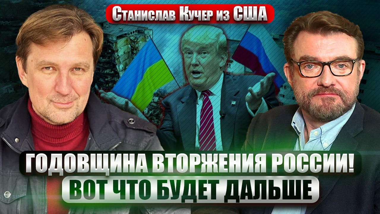КУЧЕР: ТРАМП БРОСАЕТ ПОПЫТКИ ЗАКОНЧИТЬ ВОЙНУ В УКРАИНЕ! Конец переговоров. Есть ли шанс на САНКЦИИ?