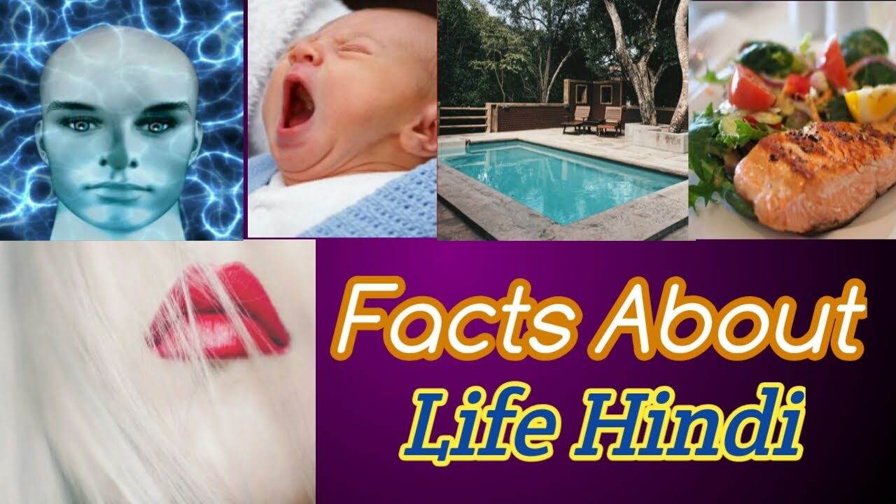Facts about life,Facts about human body in hindi,interesting facts in