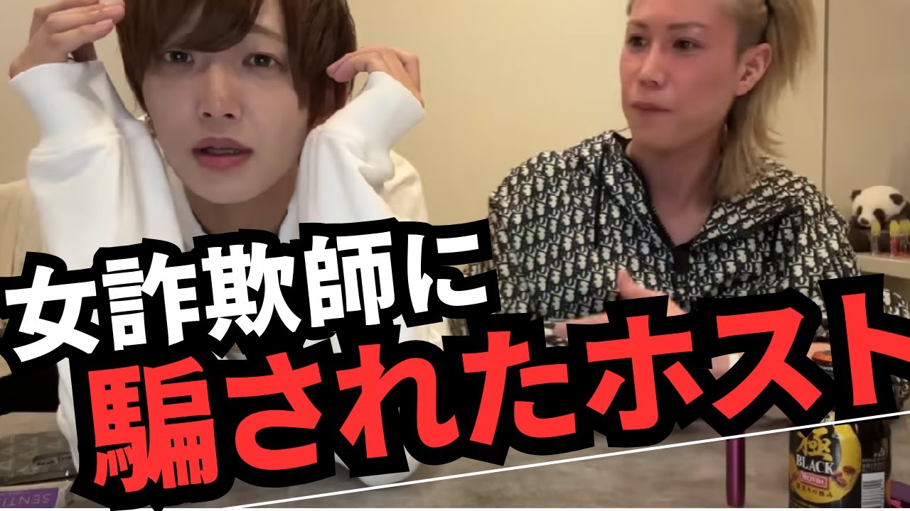 被害総額200万超！巧妙な手口でホストを騙す女詐欺師