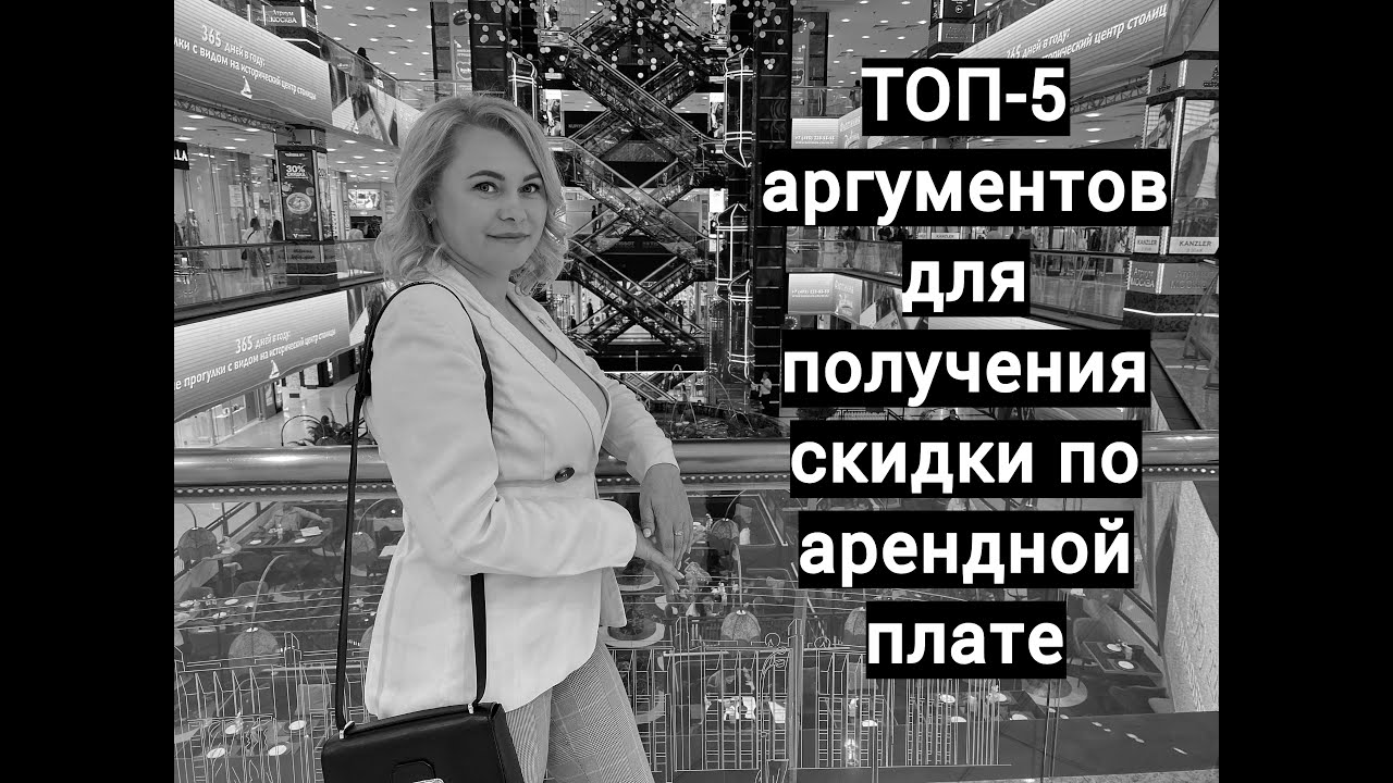 Как предпринимателю получить скидку по арендной плате при аренде ...