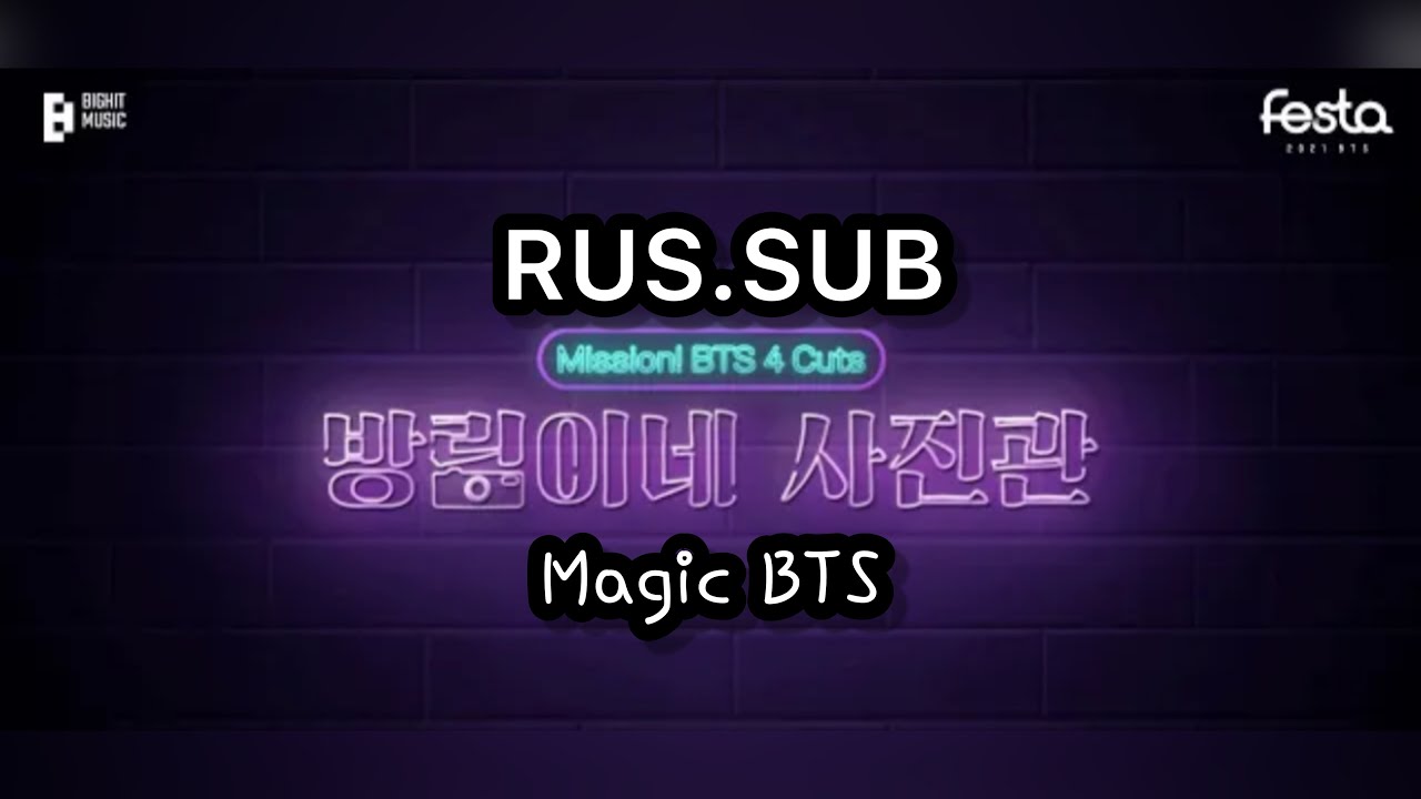 [RUS.SUB][2021 FESTA] BTS (방탄소년단) 빙린이네 사진관 (Mission! BTS 4 Cuts)’ Teaser 