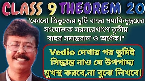 নবম শ্রেণী। Class 9 । উপপাদ্য 20 । Upopadya 20 । Maths Chapter 9। ভেদক ও মধ্যবিন্দু সংক্রান্ত।WBBSE।