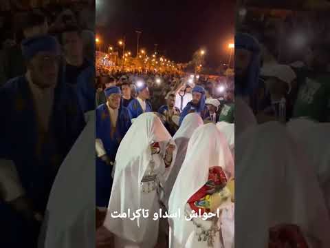 احواش اسداو تكرامت احواش Ahwach 