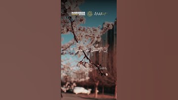 Surat Al-Asr (The Declining Day) | Halalbeat | مشاري بن راشد العفاسي | سورة العصر