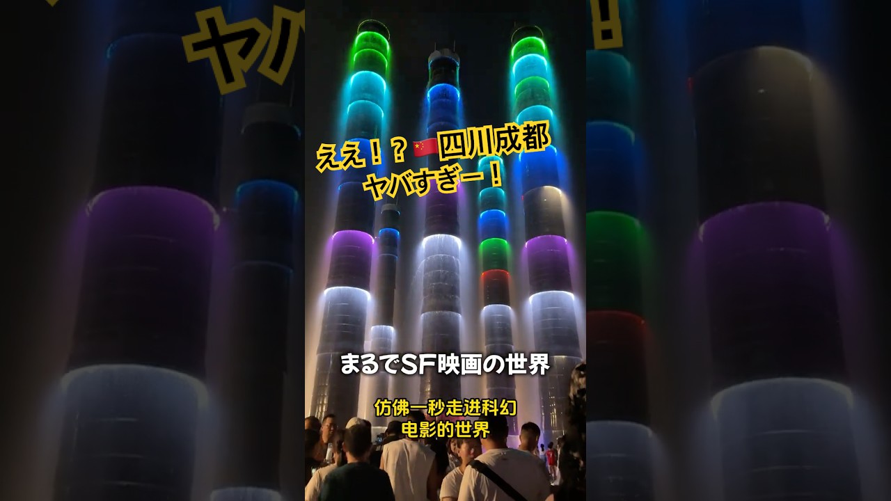 知らなかった…🇨🇳中国四川の本当の顔 #中国 #観光 #中国旅行