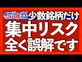 バブル水準の割高と上位銘柄に偏り過ぎな米国株で大丈夫?|大型優良株への集中投資を回避するとリターンは低下しリスクは上昇する|恐怖を煽るSNSやメディアに要注意【米国株投資】2026.5.10