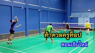 แมทชทาดวล ครทอปเจบไหลไมหายเพราะตทกวนนละ