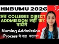 🚨 Uttarakhand BSc Nursing Admission 2026| बड़ा बदलाव |Ab Counselling Se Hi Milegi Seat 😳 #nursing 