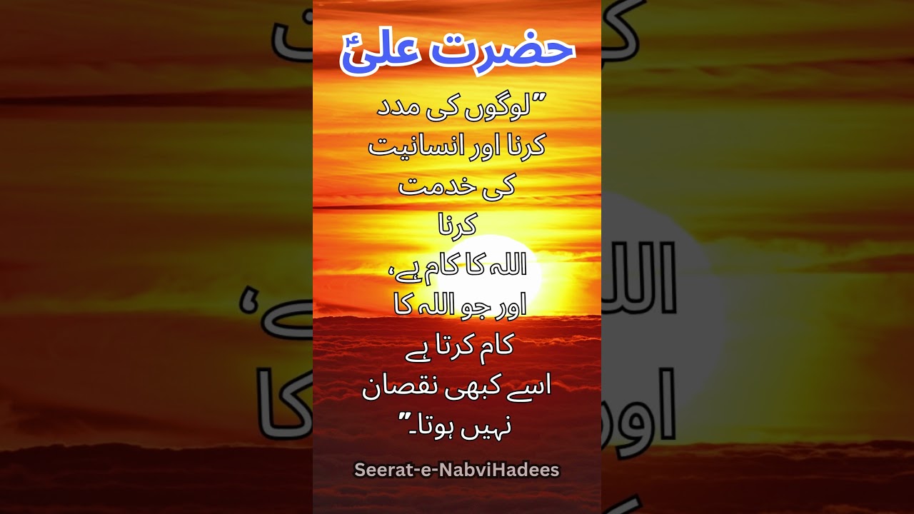 Hazarat Ali (A.S) Quotes golden lines 