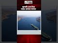 জ্বালানি তেল নিয়ে আরও জাহাজ আসছে | Dinkal Digital News Update