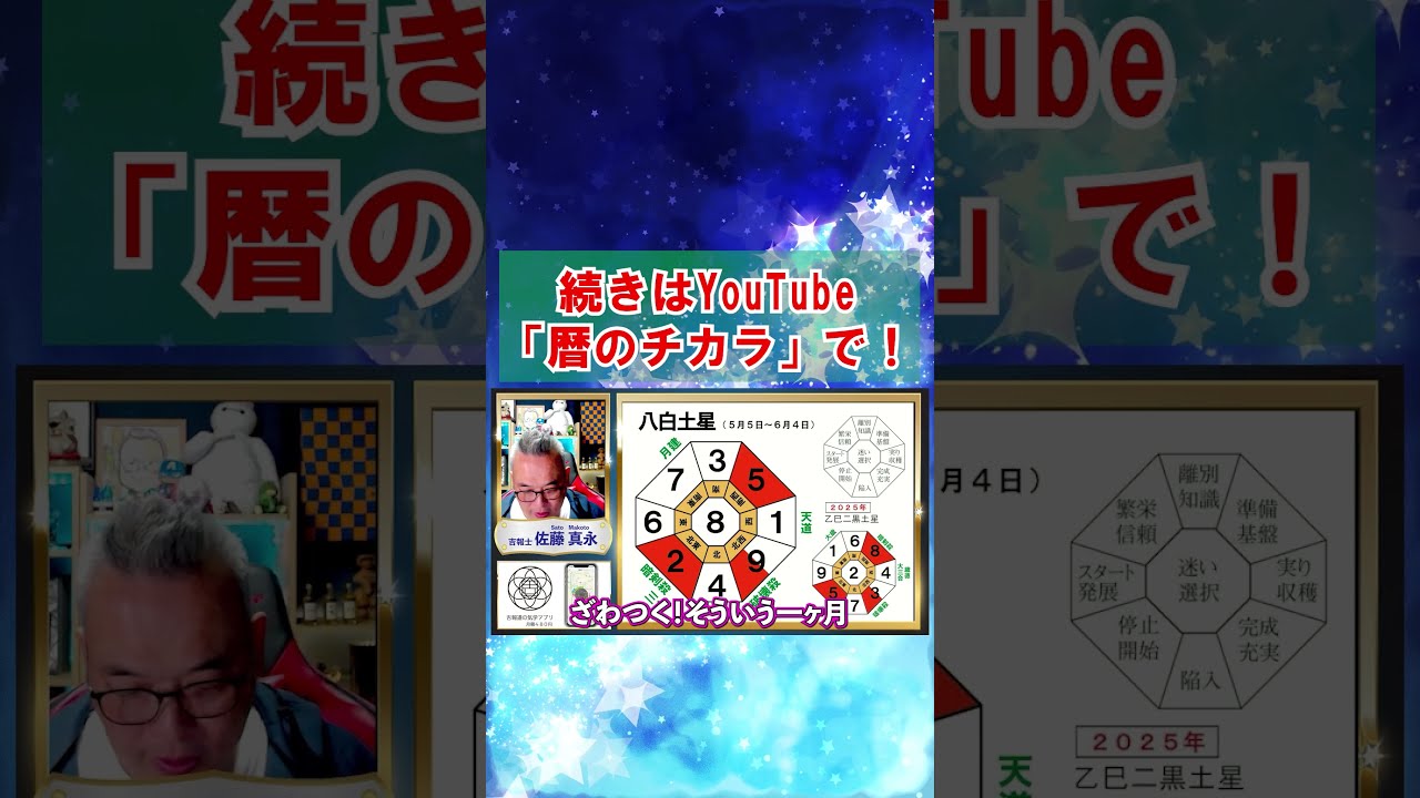 占い #九星気学 #八白土星 #5月の運勢 - YouTube