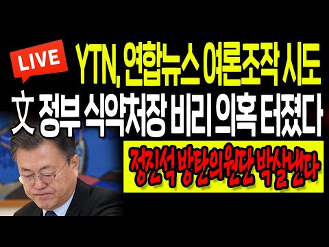 (박창훈의 팩트체크) 문정부 <strong>식약처장</strong> 비리 의혹 터졌다! 정진석 방탄의원단 박살낸다! / 2022.09.29