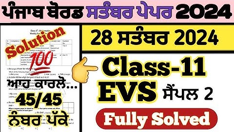 pseb class 11 evs paper 28 september 2024 fully solved  , class 11 evs paper solved 28.11.2024