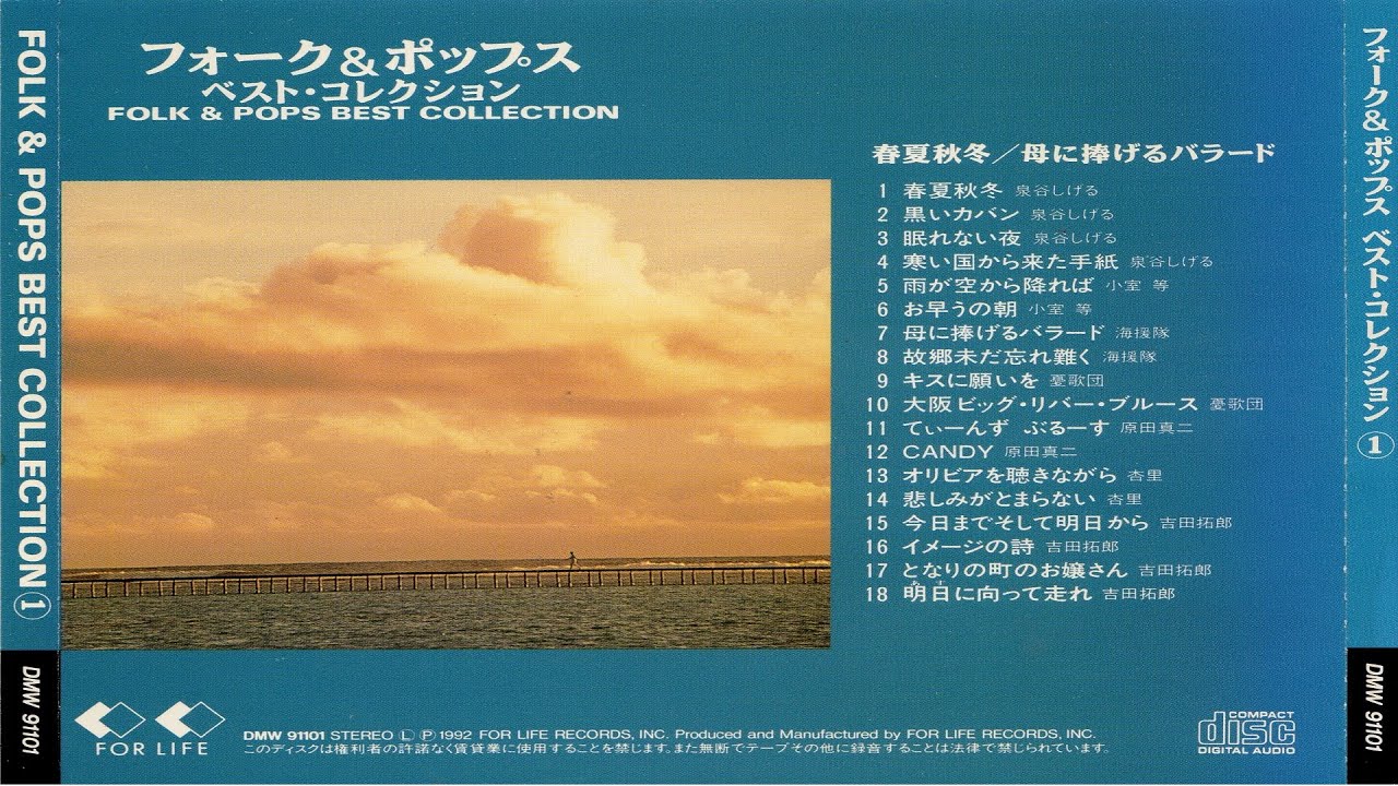 CD音楽➡①フォーク＆ポップス・ベスト・コレクション - YouTube