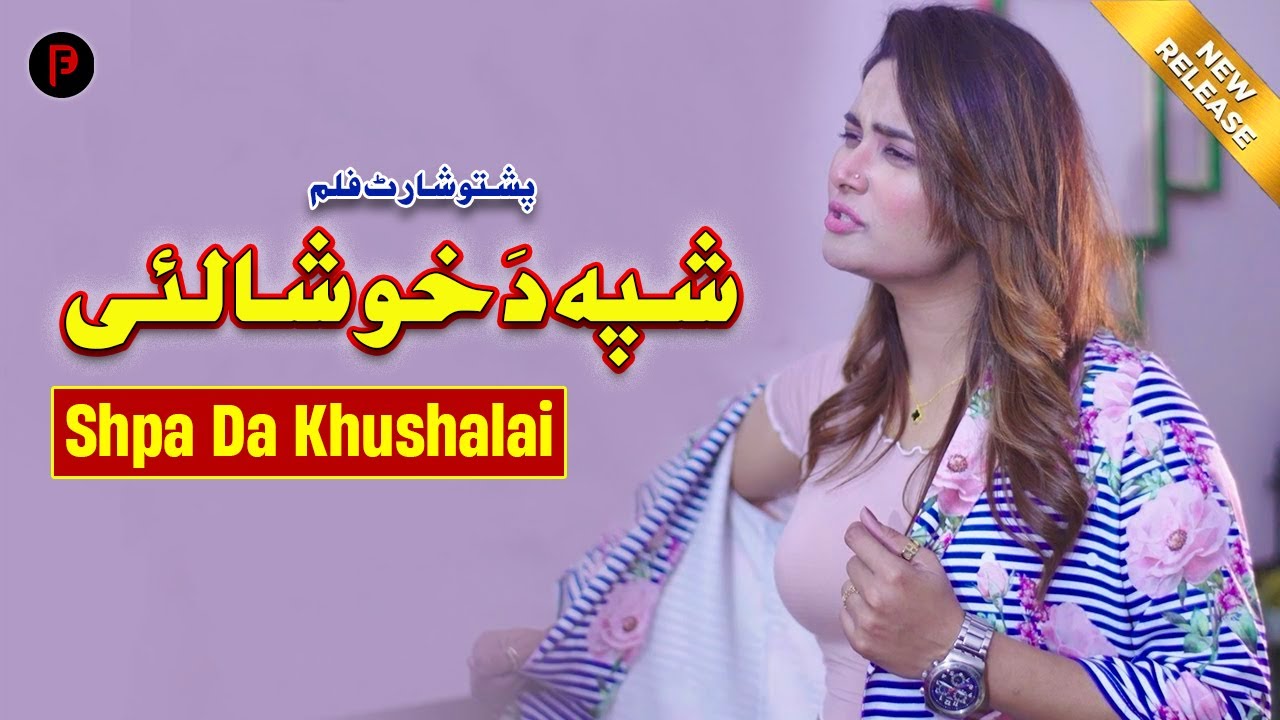 Shpa Da Khushalai | شپہ دَ خوشالئی | Pashto New Short Film 2025
