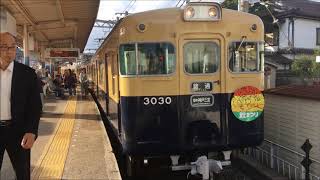 山陽電車　3000系復刻塗装車　秋祭ヘッドマーク　大塩駅