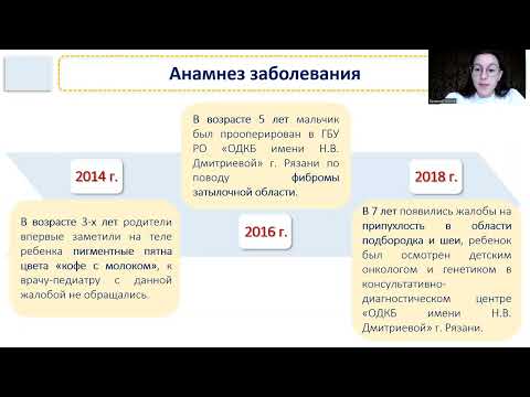3. ТРУДНОСТИ ДИАГНОСТИКИ НЕЙРОФИБРОМАТОЗА 1 ТИПА У РЕБЕНКА