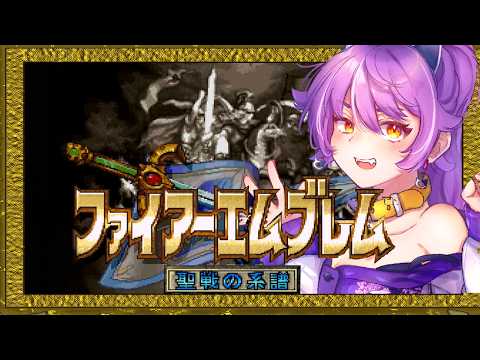 ファイアーエムブレム聖戦の系譜初見プレイ　＃38【ネタバレ注意・アドバイス歓迎】
