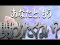 【タロット占い】【恋愛】【復縁】【相手の気持ち】🌶️一切忖度いたしません🌶️あの人はあなたと、もう関わりたくない❓😢💣💀💣【恋愛占い】