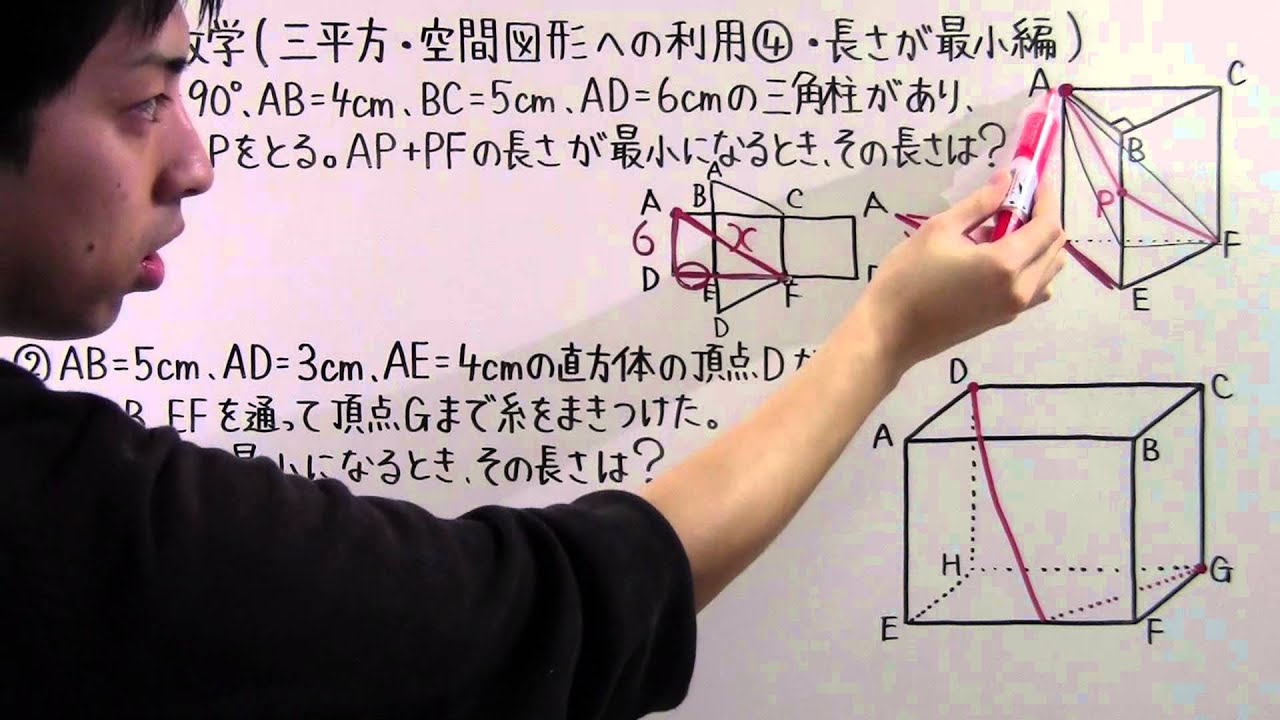 数学 中3 70 三平方 空間図形への利用 長さが最小編 Youtube