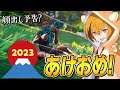 2023年、ついに顔出しか…？20歳になるはむっぴが抱負を語ります！【フォートナイト/Fortnite】