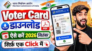 Voter ID Card Kaise Download Karen | Voter Card Kaise Download Karen | Voter ID Card Download Online