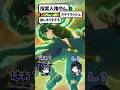 【原神】現探索人権キャラがキィニチを見たら #原神 #genshinimpact #げんしん #hoyocreators #shorts #キィニチ #夜蘭 #放浪者 #readyfornatlan
