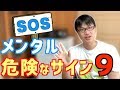 うつ病のサイン? メンタル危険な9つのサイン