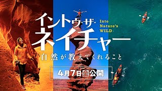 『イントゥ・ザ・ネイチャー 自然が教えてくれること』特別映像  クレーター・レイク