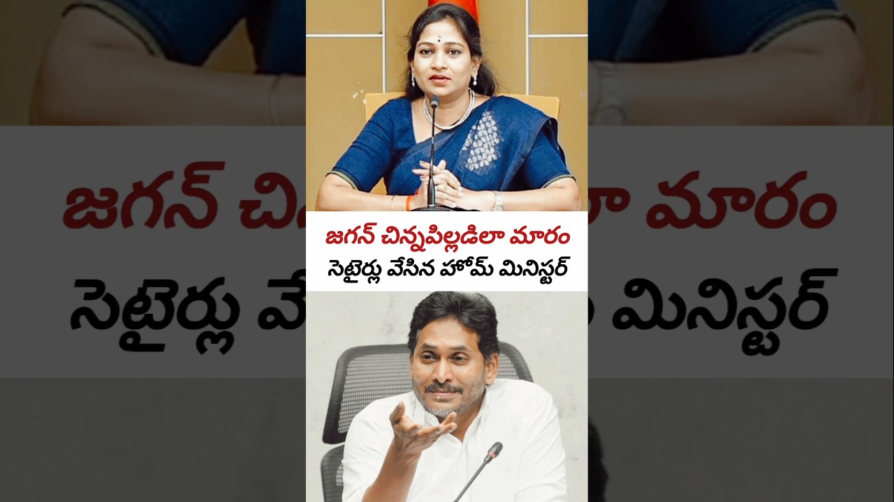 Home Minister Anitha Reacts On YS Jagan Comments | AP Assembly _ AP News