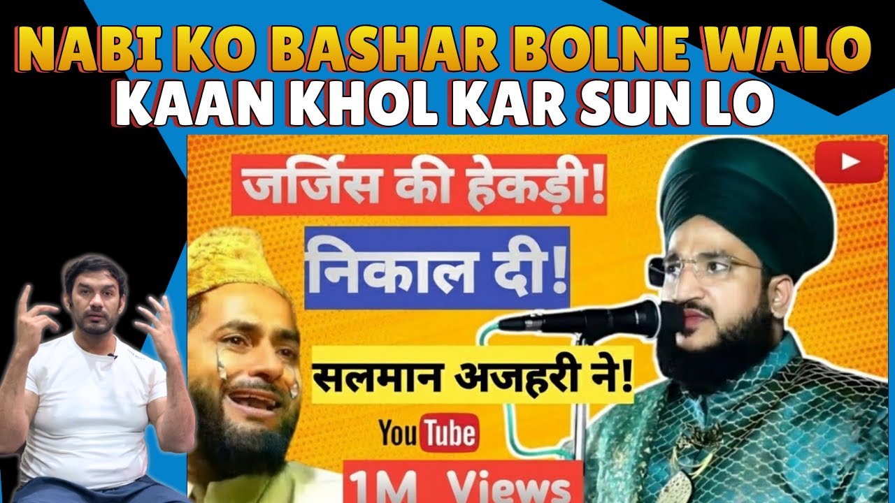 जर्जिस की हेकड़ी निकाल दी सलमान अजहरी ने 😳😨 Mufti Salman Azhari Bayan Reaction