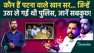 BPSC Student Protest: Khan Sir कौन हैं, Bihar BPSC Protest ...